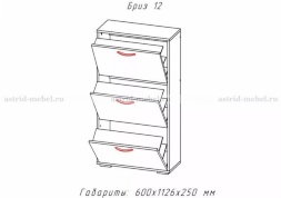 Обувница Бриз, 3 секции