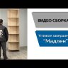 Угловое завершение Мадлен (ясень анкор светлый) 