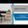 Стол косметический Плейона, белый 